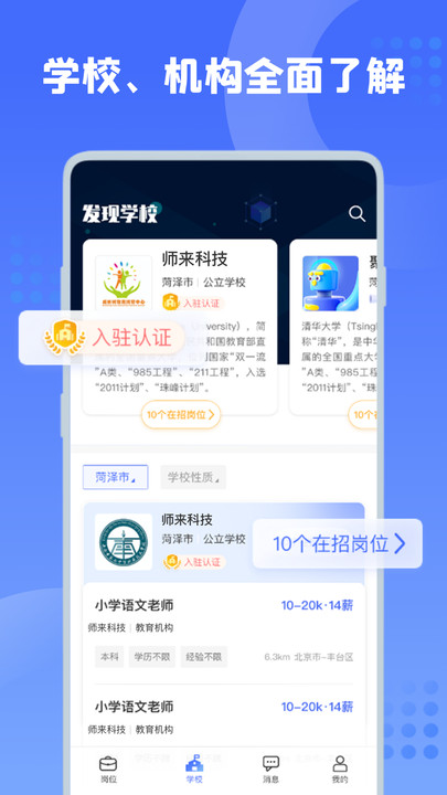 师来师往截图