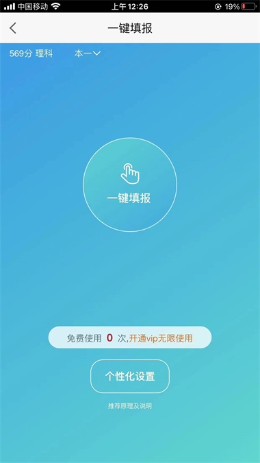 全方位高考志愿填报截图