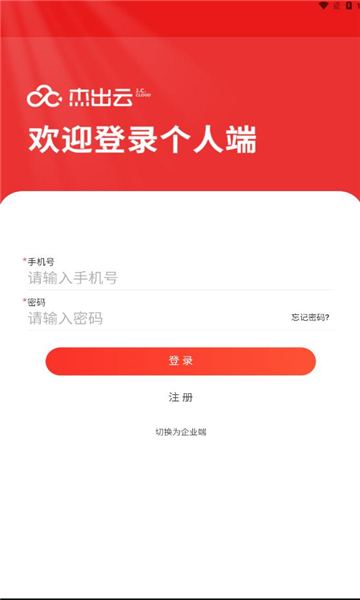 杰出云灵活用工截图