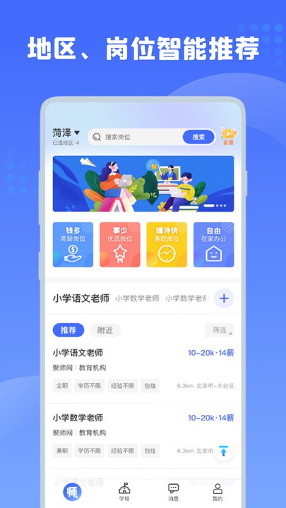 师来师往截图