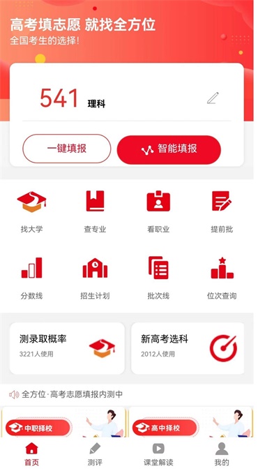 全方位高考志愿填报截图