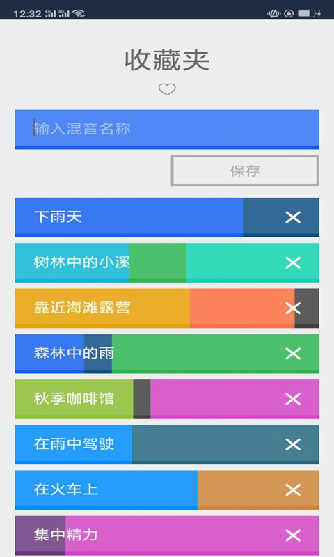 欢乐噪音截图