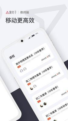 爱尖子教师截图