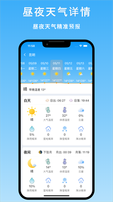 天气汇天气预报截图