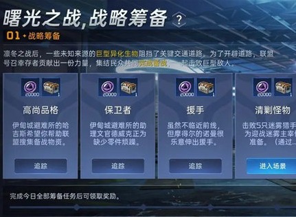 星球重启曙光之战活动怎么玩 星球重启曙光之战活动玩法分享