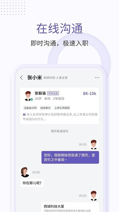 指缘招聘截图