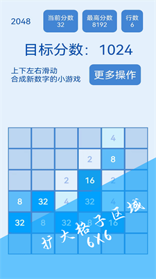 2048简约版截图