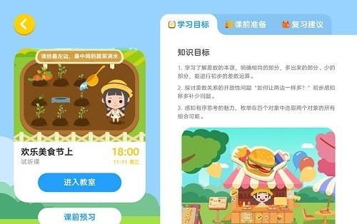 久趣数学思维截图