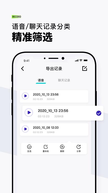 VQ语音导出截图