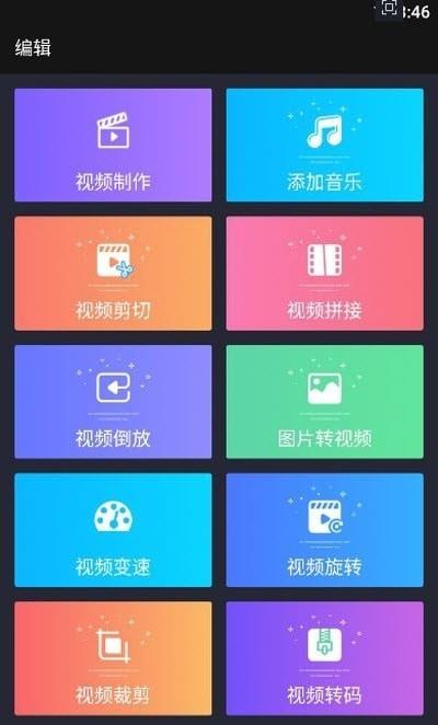 Vlog剪辑器截图