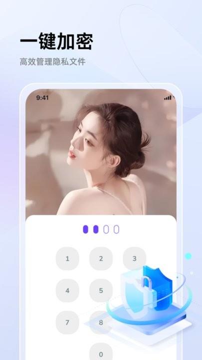 私密相册加密助手截图