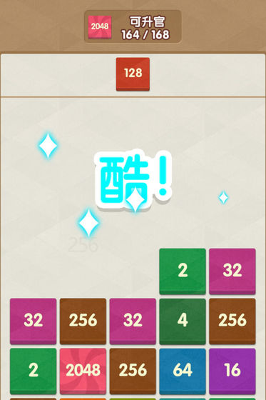 2048新消除截图