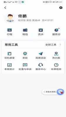 万行出租司机端截图