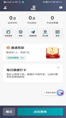 万行出租司机端截图