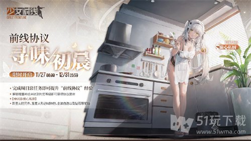 少女前线AHK433偷心私厨皮肤详情一览