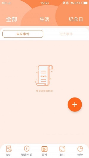 友色日程倒数截图