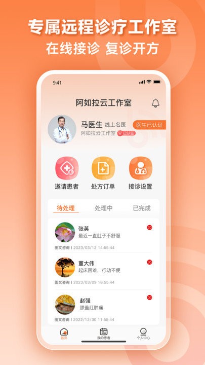 阿如拉云门诊截图