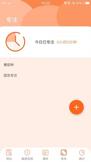 友色日程倒数截图