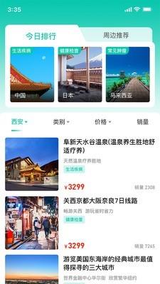 康旅通截图