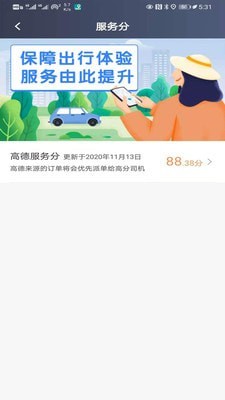 万行出租司机端截图