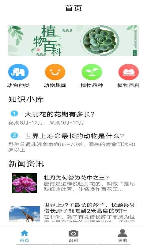 植物学学乐截图