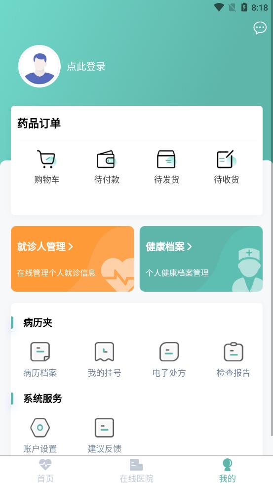 康康兔数字医院截图