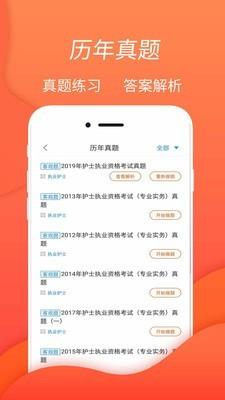 执业护士考试题库截图