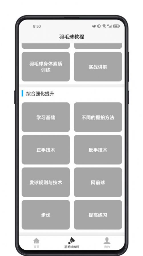 羽毛球学习宝典截图