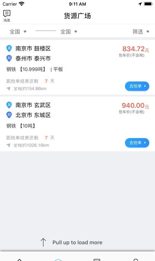 运通智达司机截图