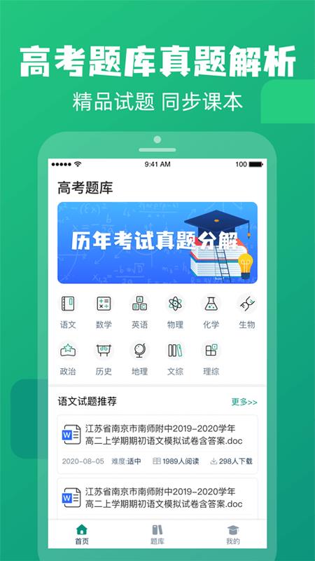 高中题库截图