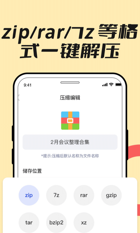 压缩解压全能王截图