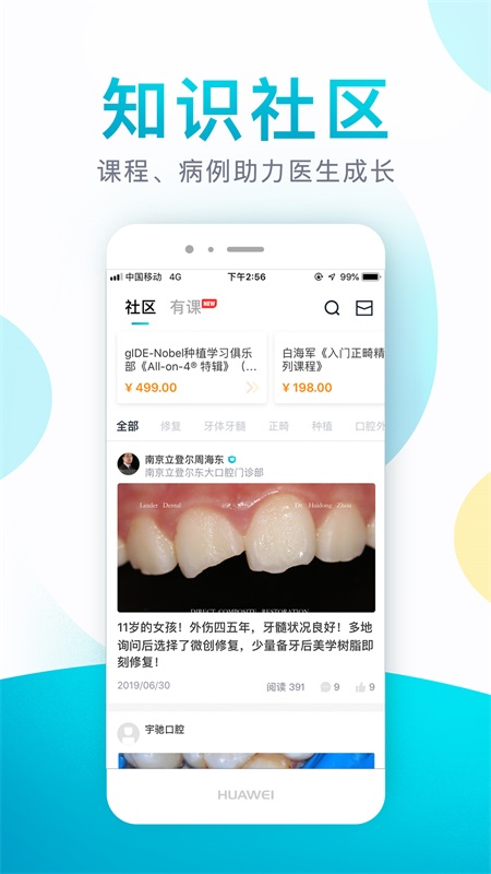 e看牙口腔管理系统截图