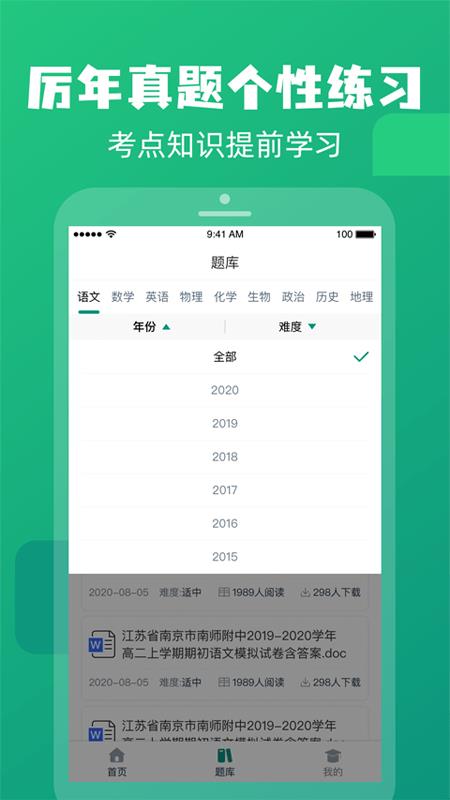 高中题库截图