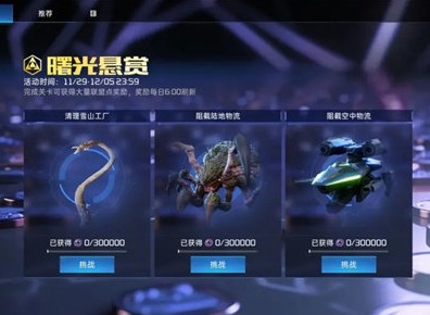 星球重启曙光悬赏活动怎么玩 星球重启曙光悬赏活动玩法介绍