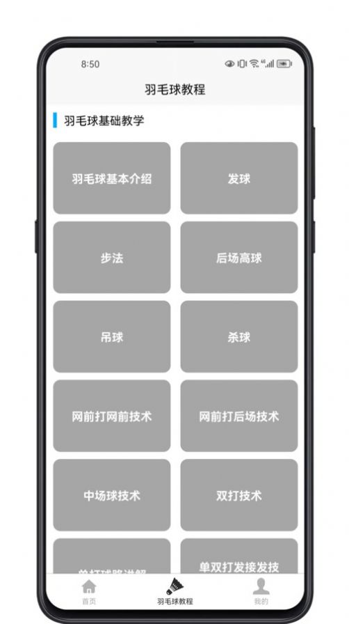 羽毛球学习宝典截图