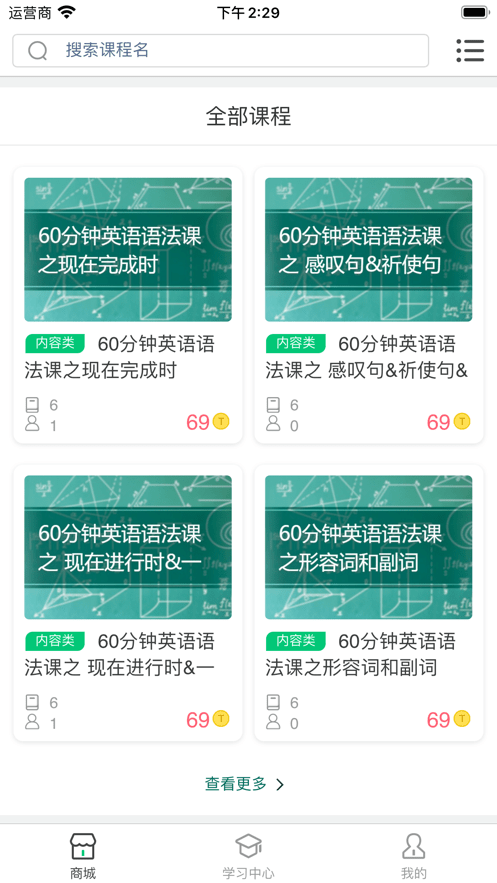 奇智高思数学截图