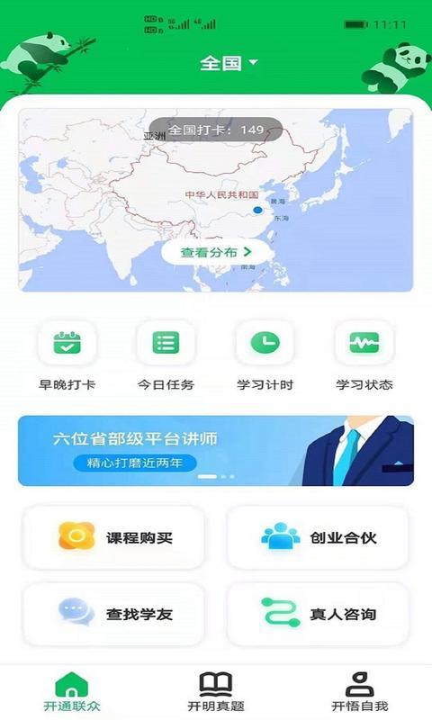 开明悟通公考截图