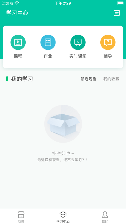 奇智高思数学截图