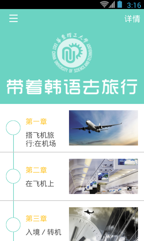 带着韩语去旅行截图