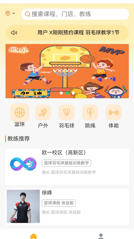 无界运动截图