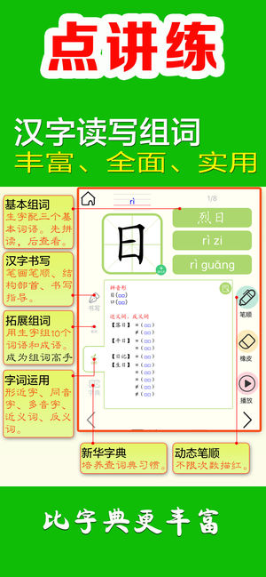 点读学习机