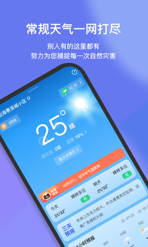 看天天气预报截图