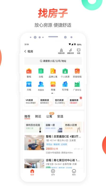 58同城二手房截图