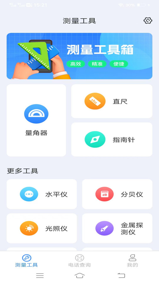 非凡测量仪截图