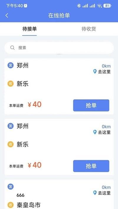 速派客截图