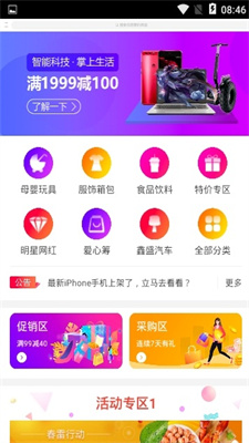 鑫盛乐购截图