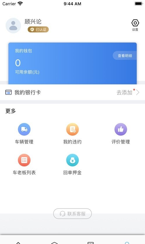 运通智达司机截图