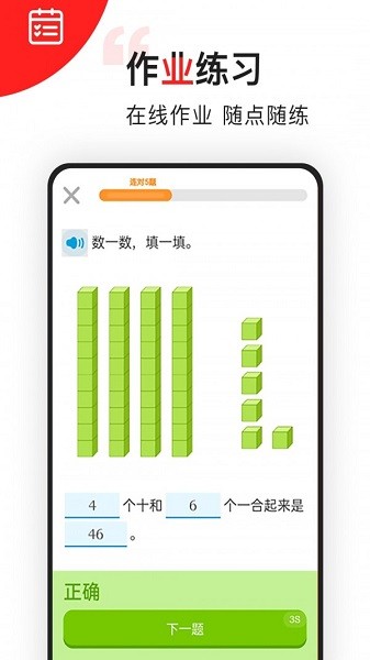 小学数学思维课截图