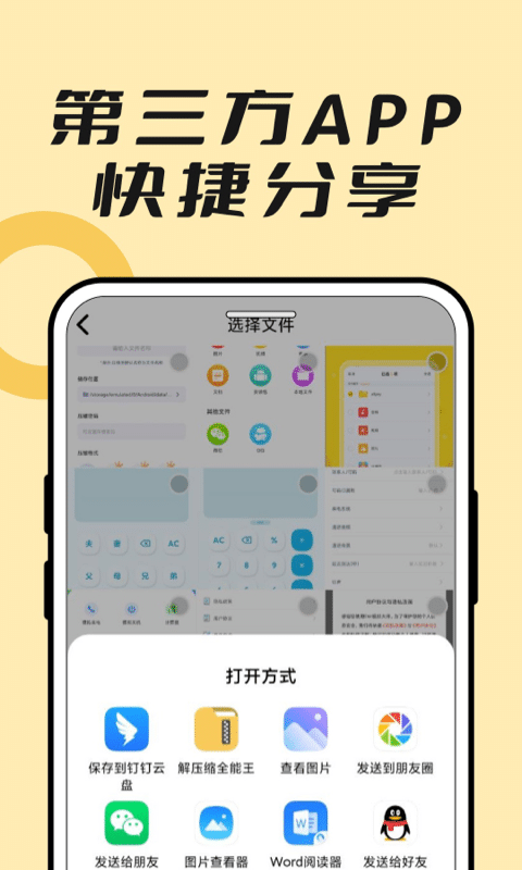 压缩解压全能王截图