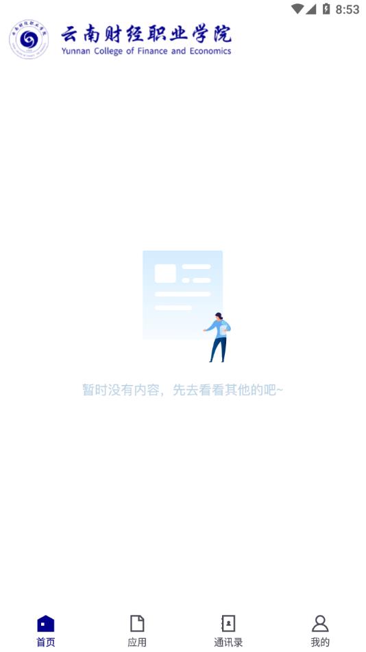 云南财经职业学院截图